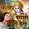 Shastri Neelam Yadav - Kanha Padharo Maro Desh - Single